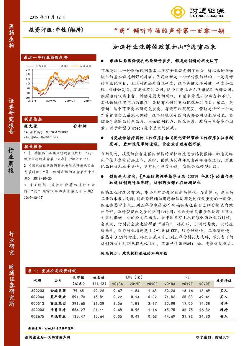 财通证券：“药”倾听市场的声音第一百零一期：加速行业洗牌的政策如山呼海啸而来