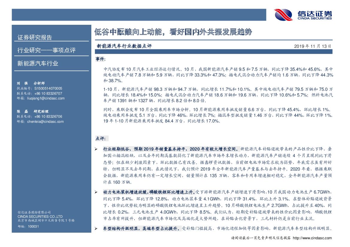 信达证券：新能源汽车行业数据点评：低谷中酝酿向上动能，看好国内外共振发展趋势