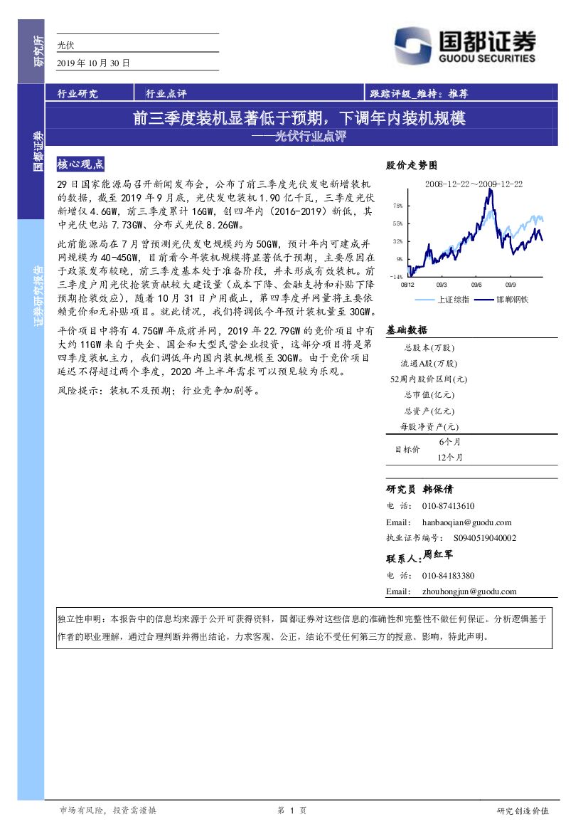 国都证券：光伏行业点评：前三季度装机显著低于预期，下调年内装机规模
