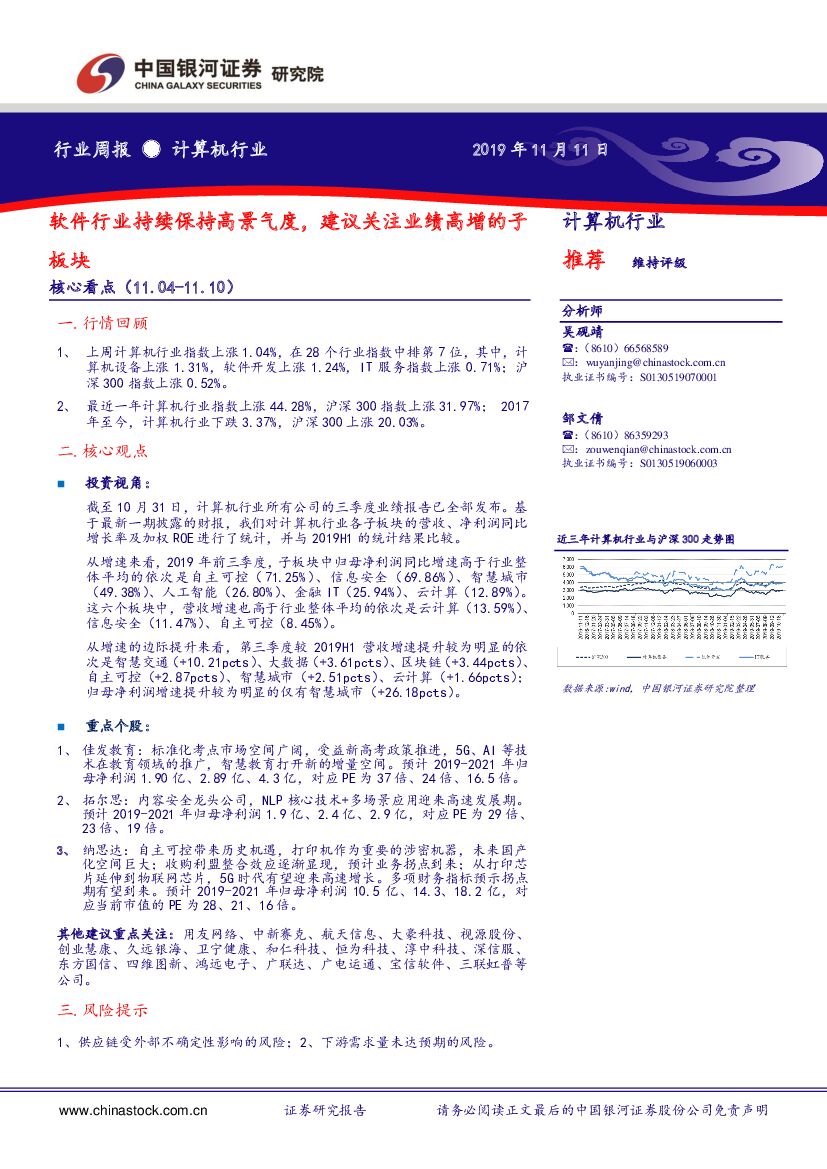中国银河：计算机行业周报：软件行业持续保持高景气度，建议关注业绩高增的子板块