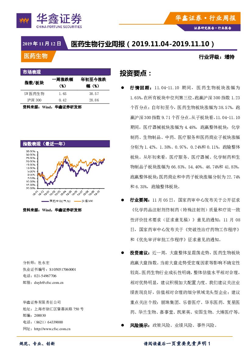 华鑫证券：医药生物行业周报
