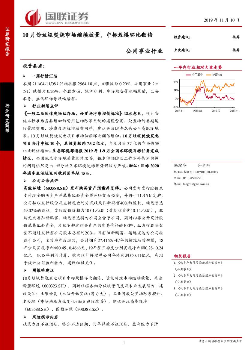 国联证券：公用事业行业：10月份垃圾焚烧市场继续放量，中标规模环比翻倍