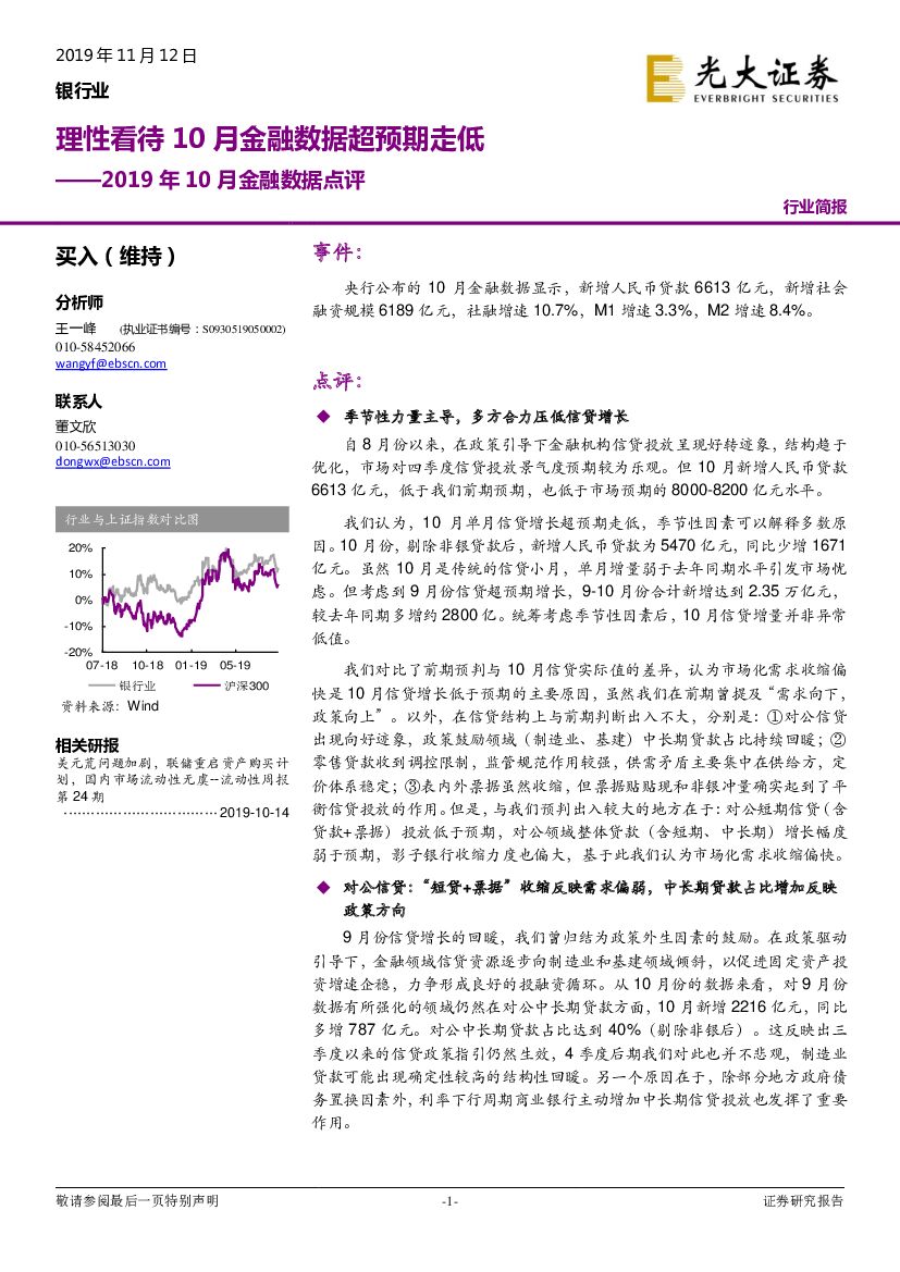 光大证券：银行业2019年10月金融数据点评：理性看待10月金融数据超预期走低
