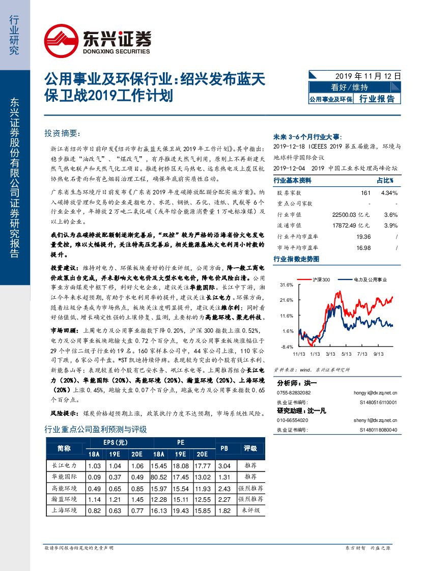 东兴证券：公用事业及环保行业：绍兴发布蓝天保卫战2019工作计划