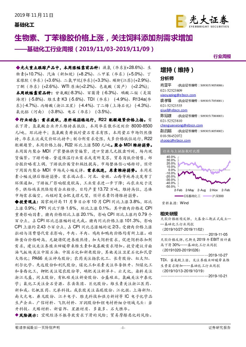 光大证券：基础化工行业周报：生物素、丁苯橡胶价格上涨，关注饲料添加剂需求增加