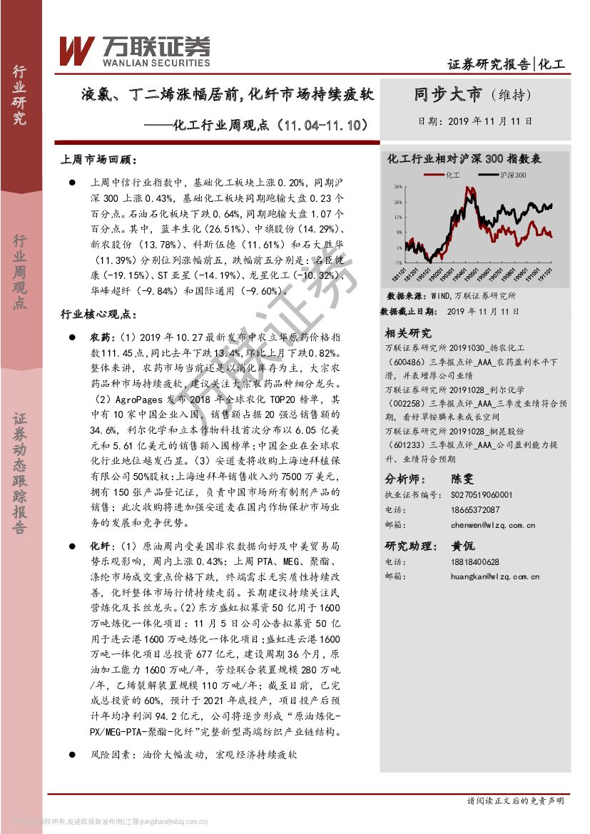 万联证券：化工行业周观点：液氯、丁二烯涨幅居前，化纤市场持续疲软