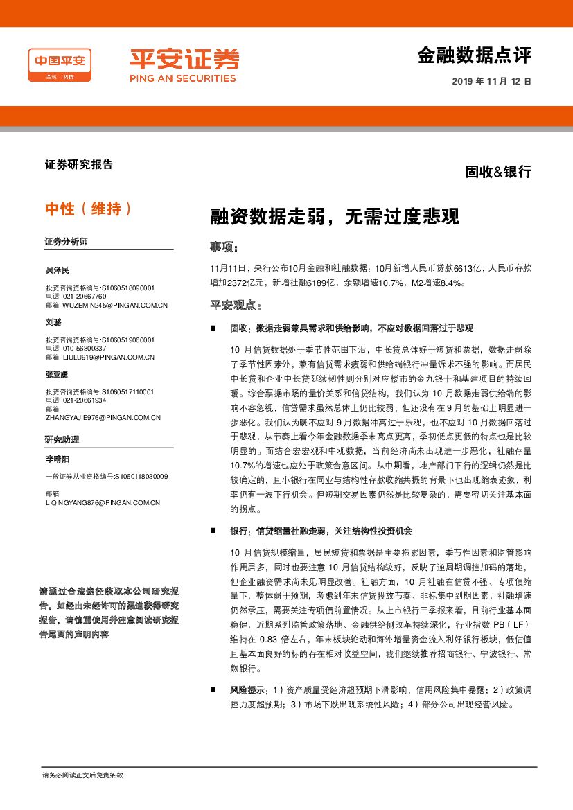 平安证券：银行业金融数据快评：融资数据走弱，无需过度悲观