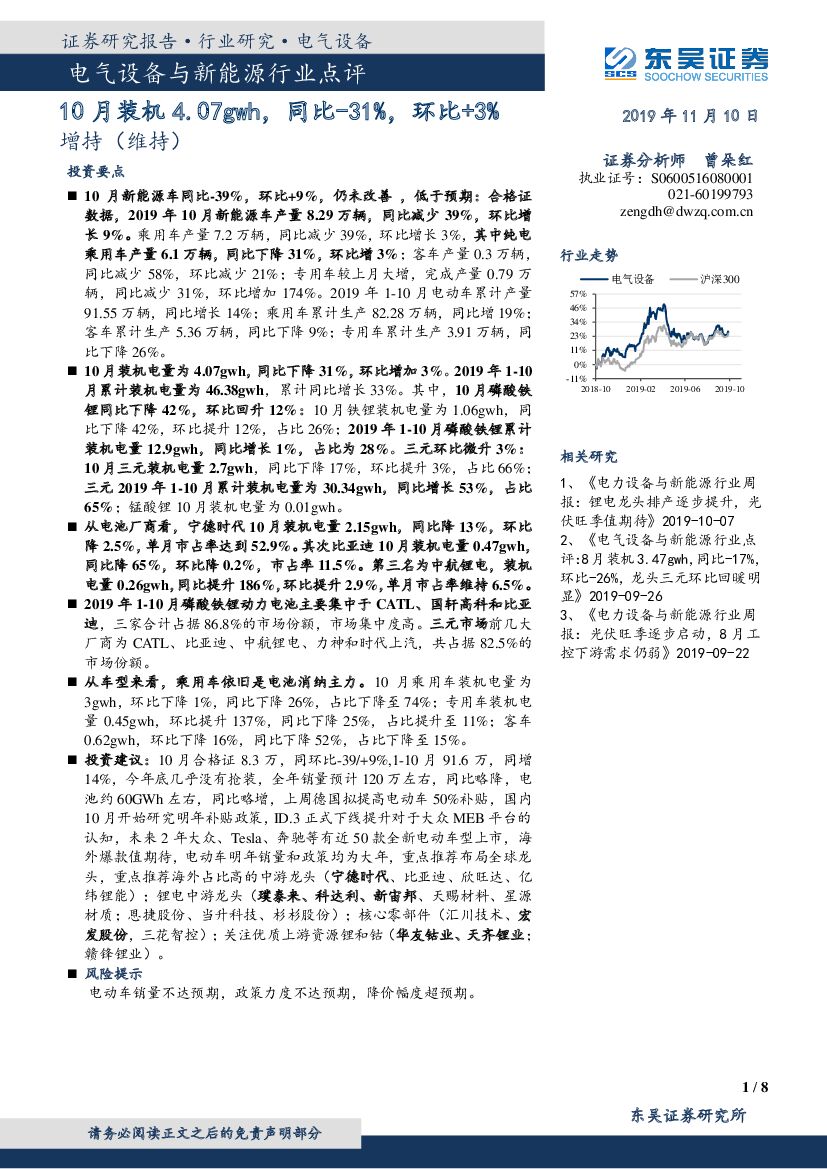 东吴证券：电气设备与新能源行业点评：10月装机4.07gwh，同比-31%，环比+3%
