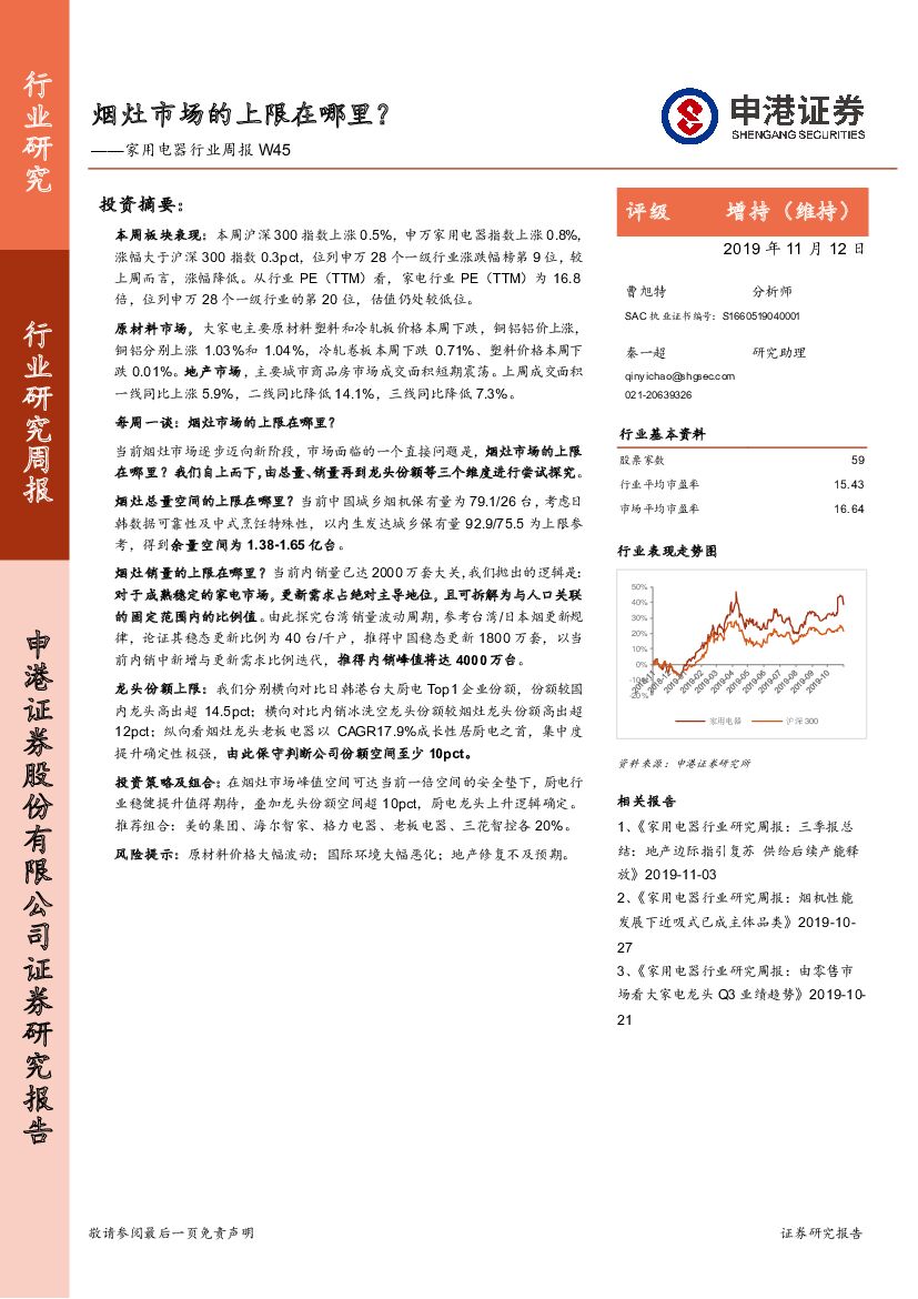 申港证券：家用电器行业周报W45：烟灶市场的上限在哪里？