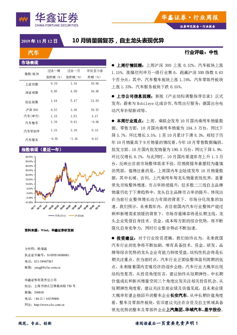 华鑫证券：汽车行业周报：10月销量弱复苏，自主龙头表现优异