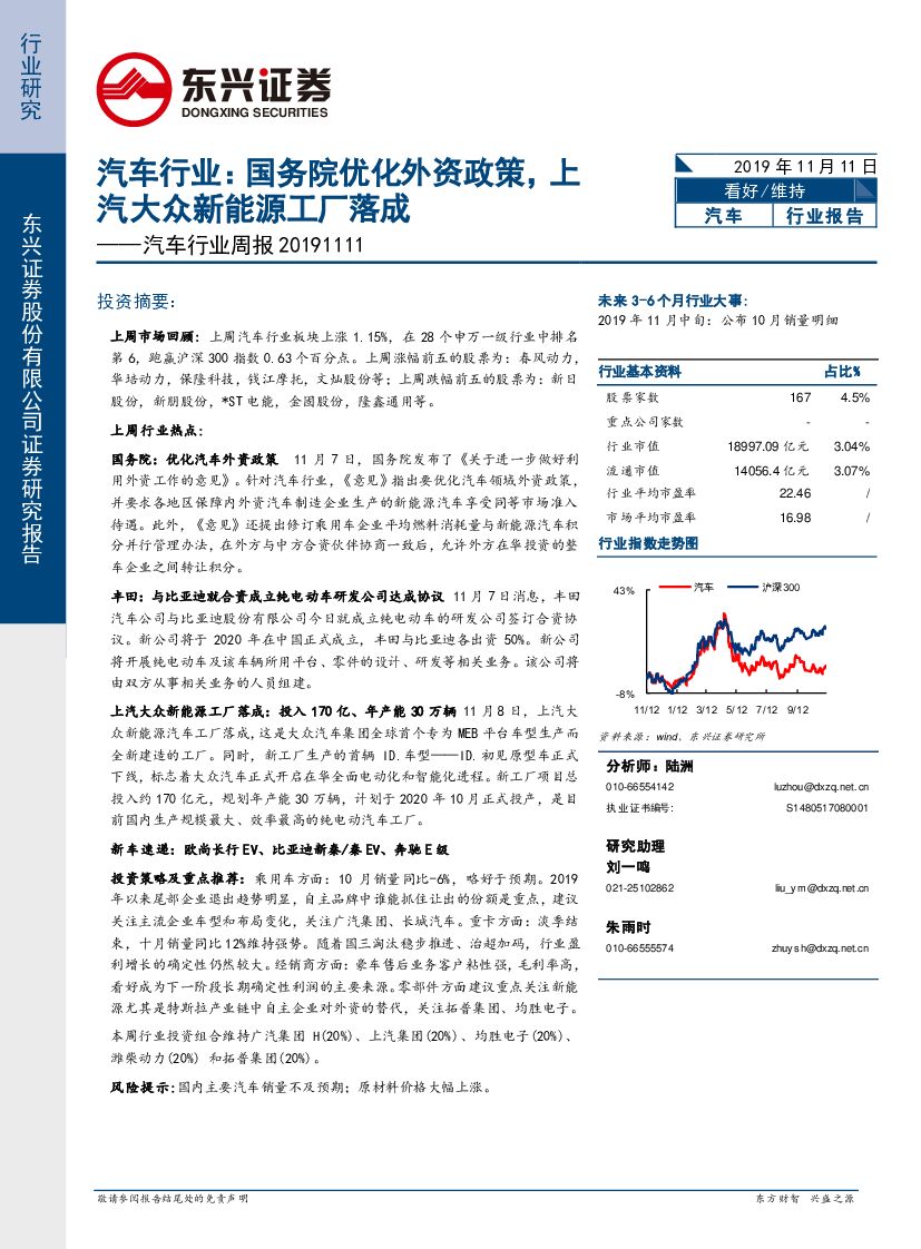 东兴证券：汽车行业周报：国务院优化外资政策，上汽大众新<em>能源</em>工厂落成 海报