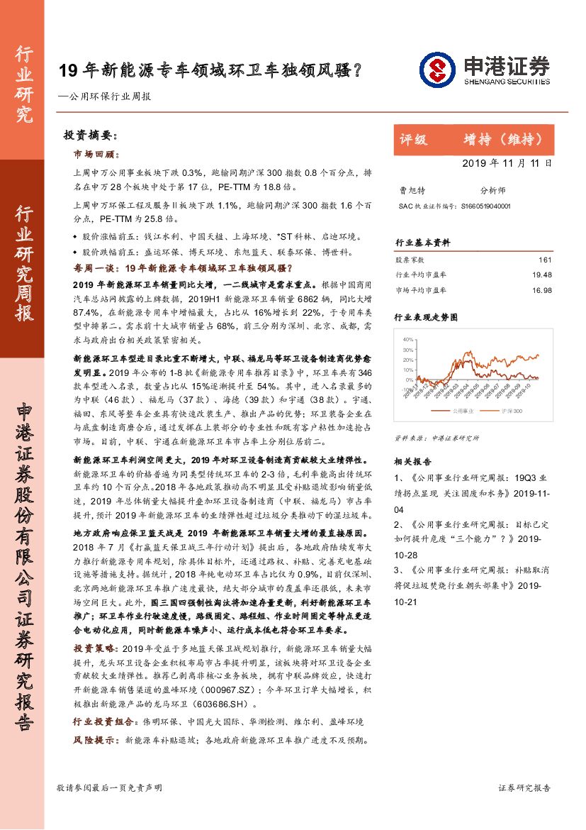申港证券：公用环保行业周报：19年新能源专车领域环卫车独领风骚？