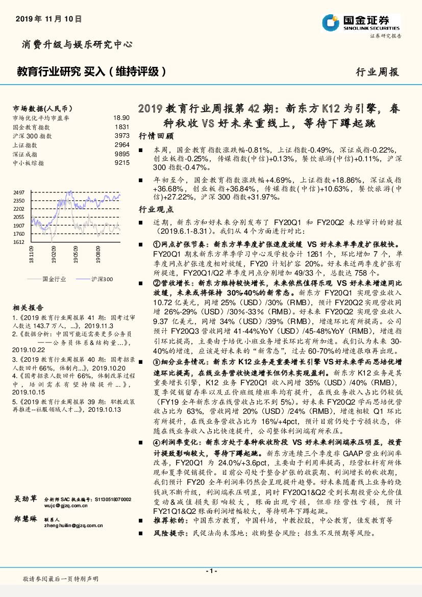 国金证券：2019教育行业周报第42期：新东方K12为引擎，春种秋收VS好未来重线上，等待下蹲起跳