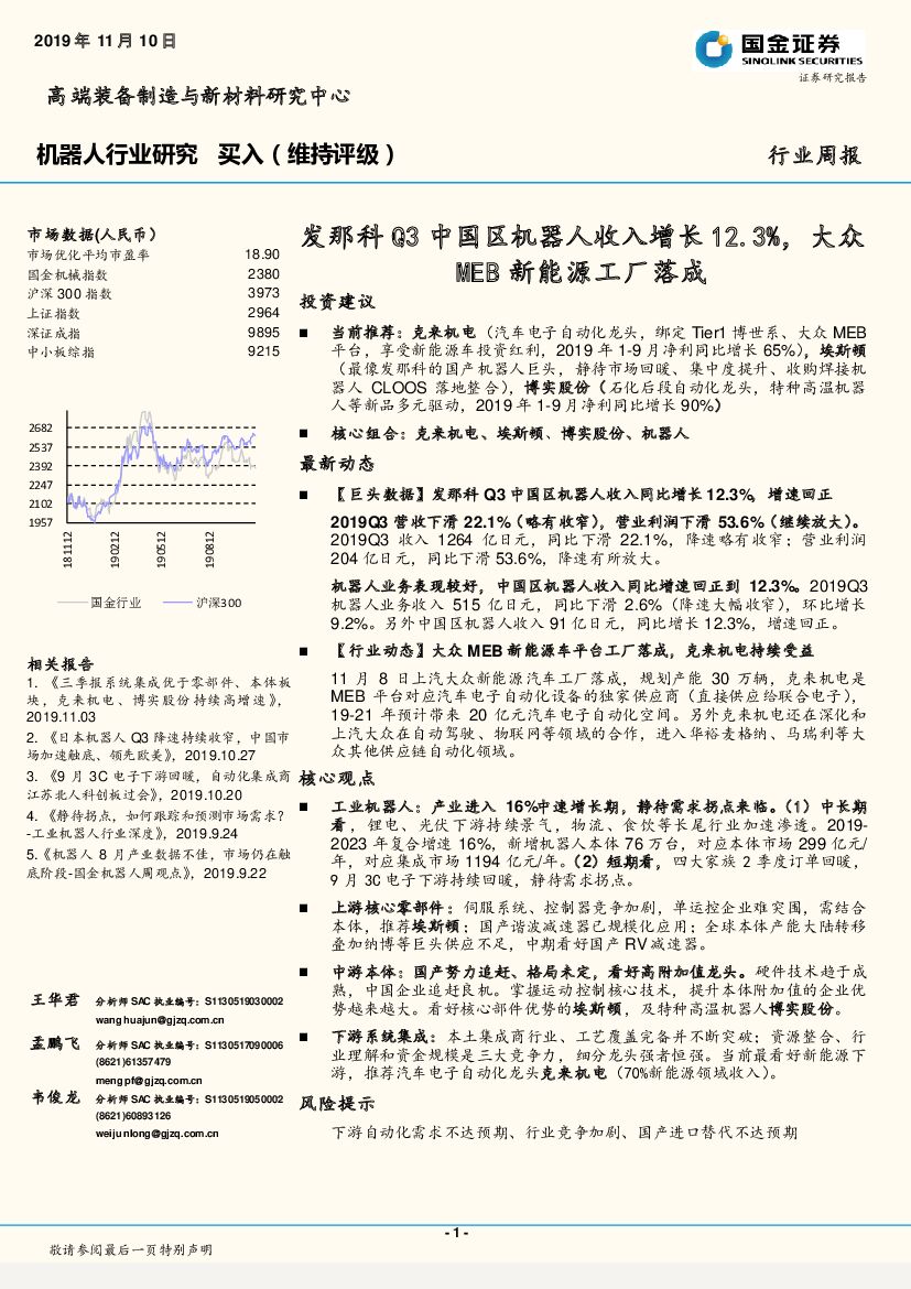 国金证券：机器人行业周报：发那科Q3中国区机器人收入增长12.3%，大众MEB新能源工厂落成