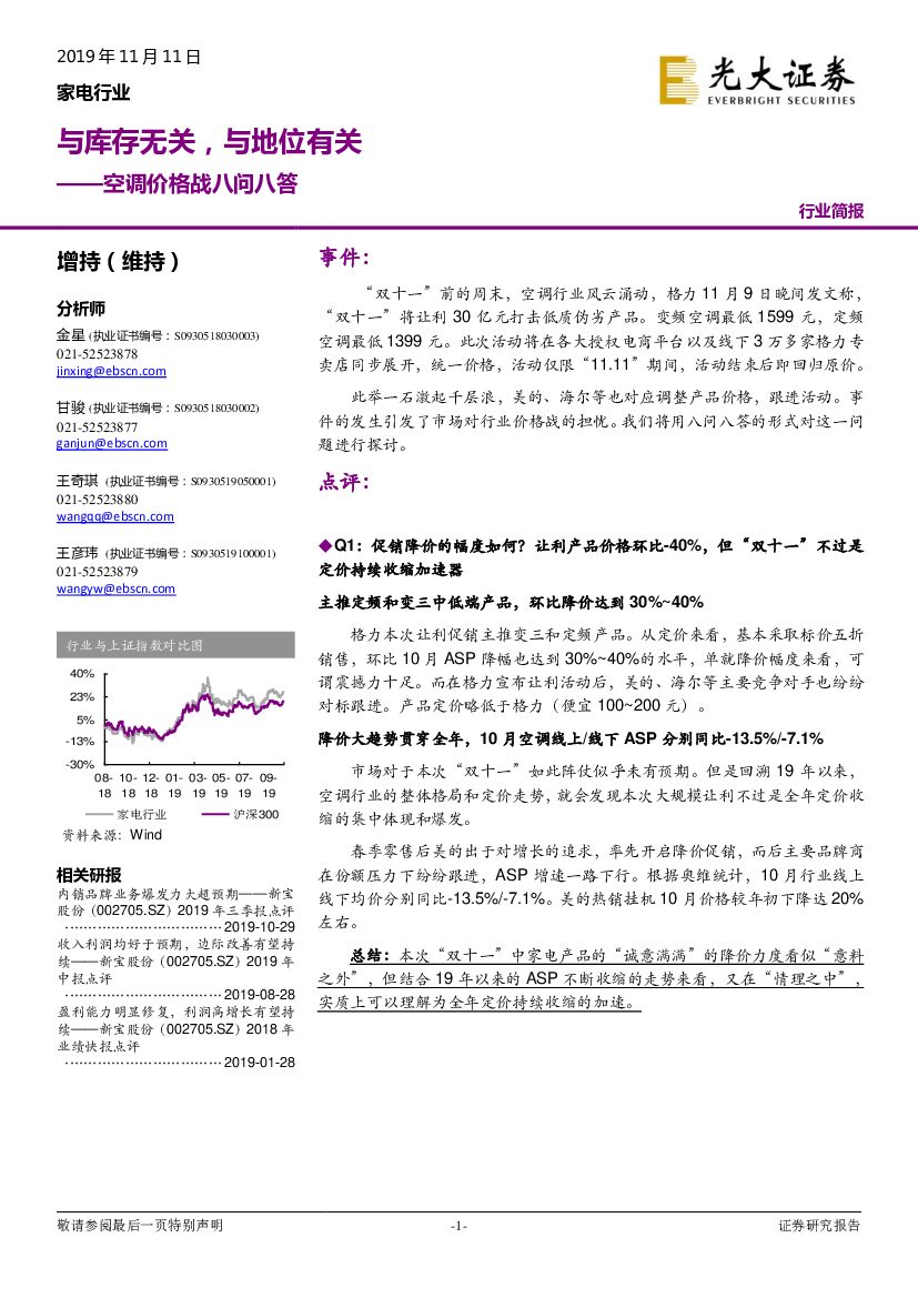 光大证券：空调价格战八问八答：与库存无关，与地位有关