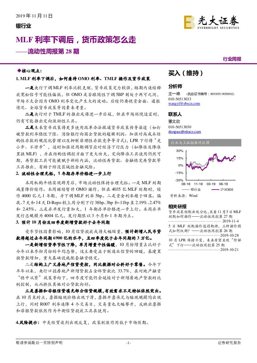 光大证券：银行业流动性周报第28期：MLF利率下调后，货币政策怎么走