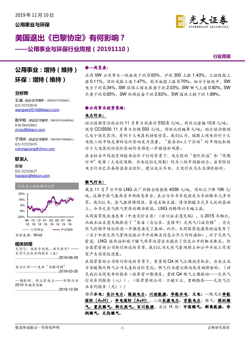 光大证券：公用事业与环保行业周报：美国退出《巴黎协定》有何影响？