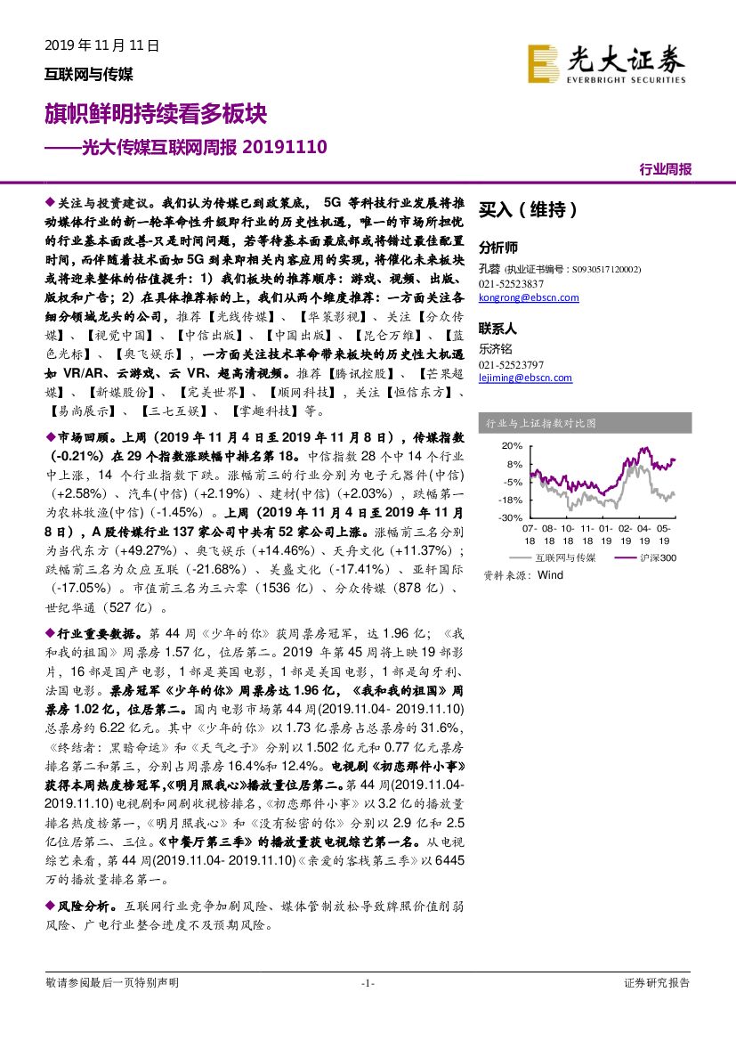 光大证券：光大传媒互联网周报：旗帜鲜明持续看多板块