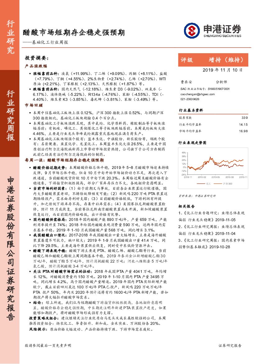 申港证券：基础化工行业周报：醋酸市场短期存企稳走强预期