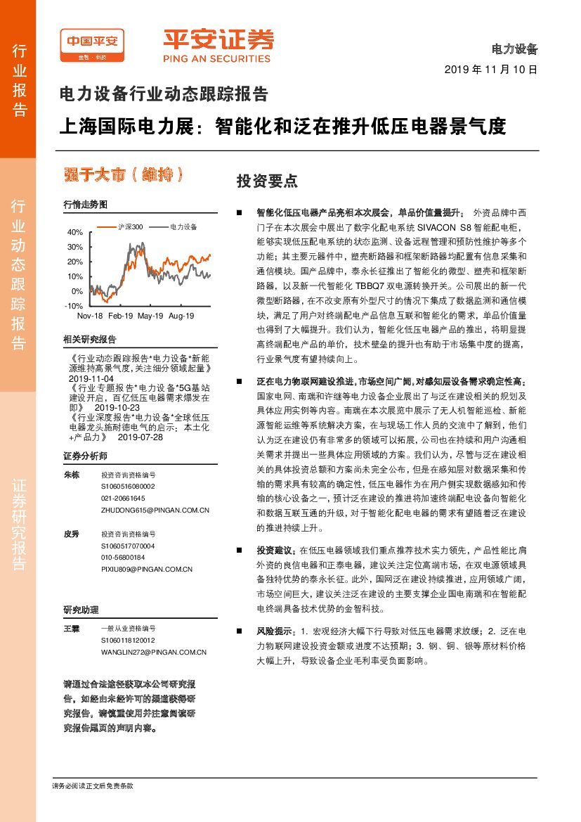 平安证券：电力设备行业动态跟踪报告：上海国际电力展：智能化和泛在推升低压电器景气度