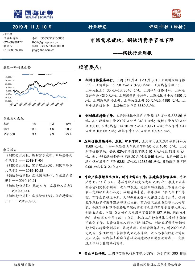 国海证券：钢铁行业周报：市场需求疲软，钢铁消费季节性下降