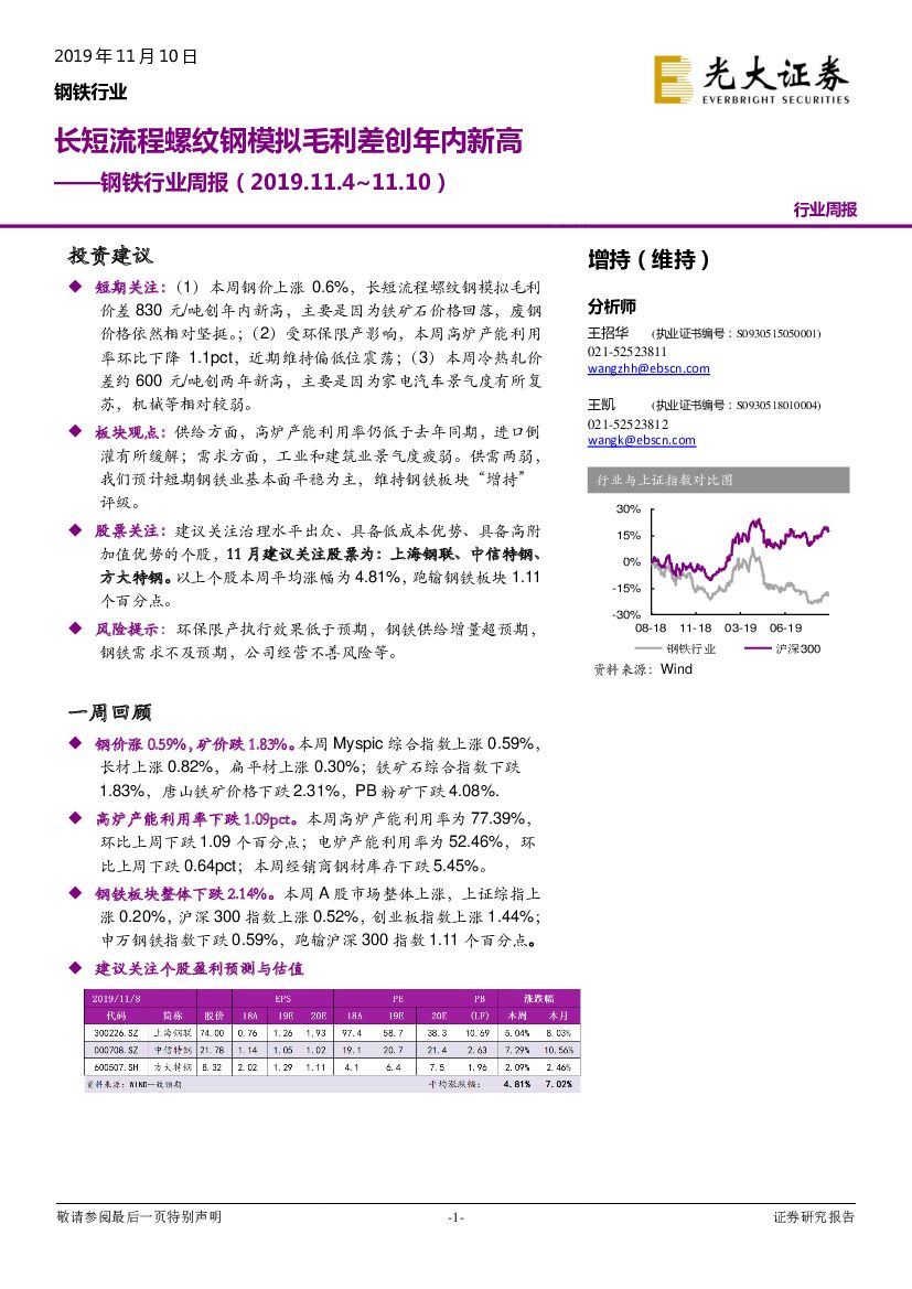 光大证券：钢铁行业周报：长短流程螺纹钢模拟毛利差创年内新高