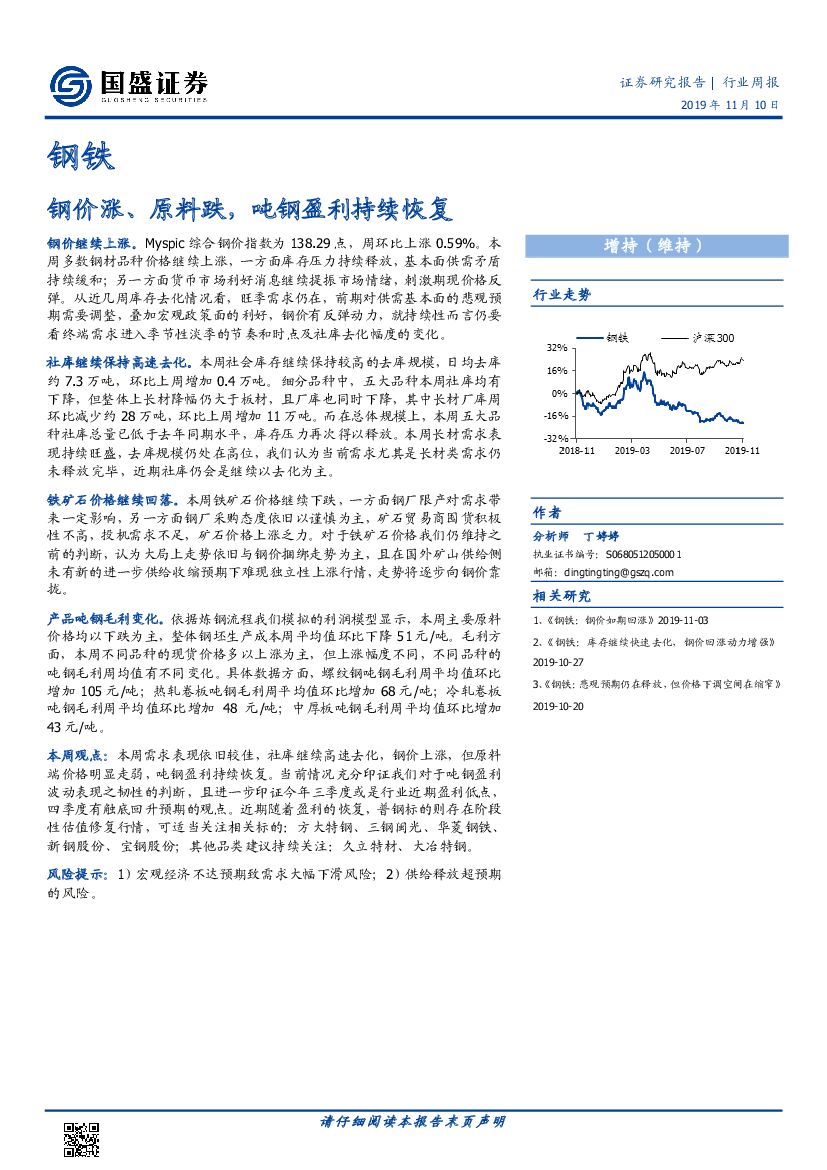 国盛证券：钢铁行业周报：钢价涨、原料跌，吨钢盈利持续恢复
