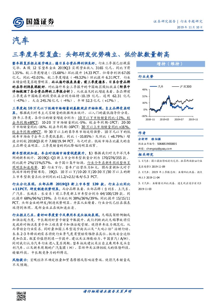 国盛证券：汽车：三季度车型复盘：头部研发优势确立、低价款数量新高