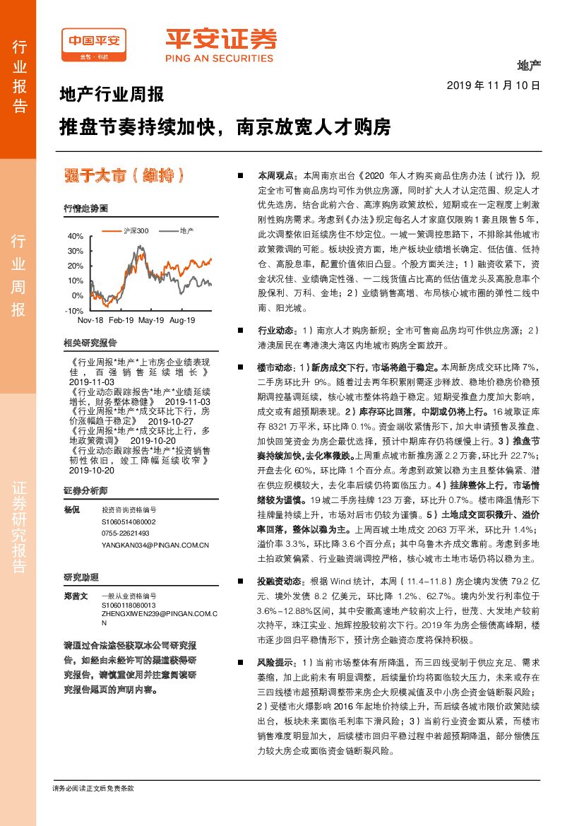 平安证券：地产行业周报：推盘节奏持续加快，南京放宽人才购房