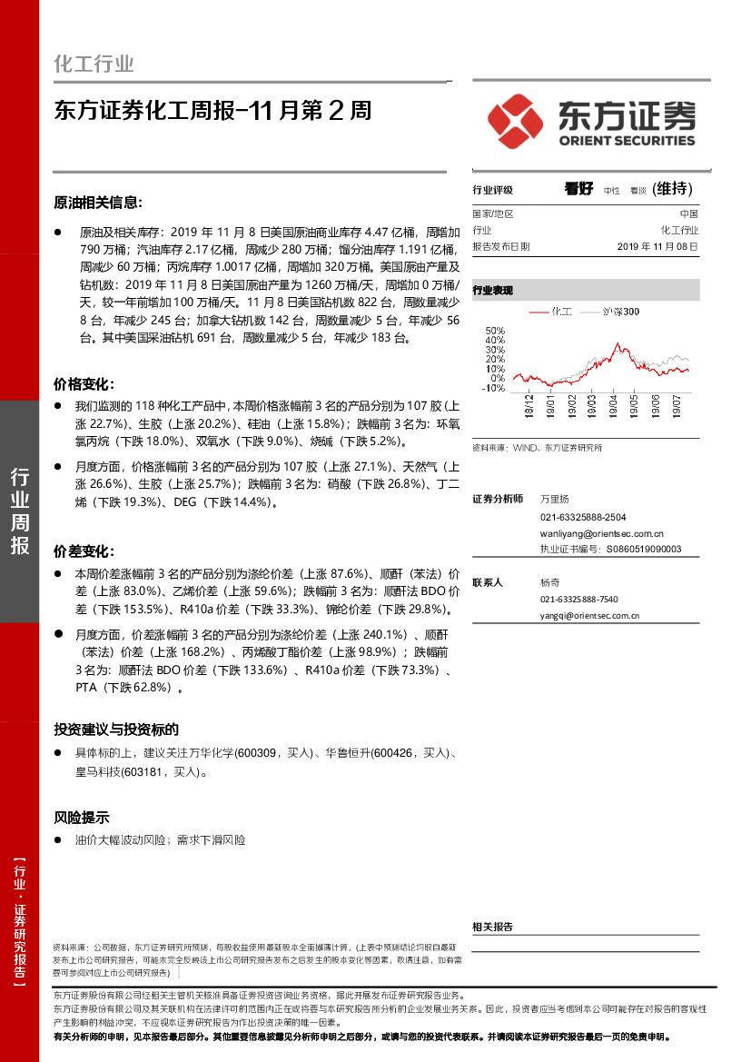 东方证券：化工周报11月第2周