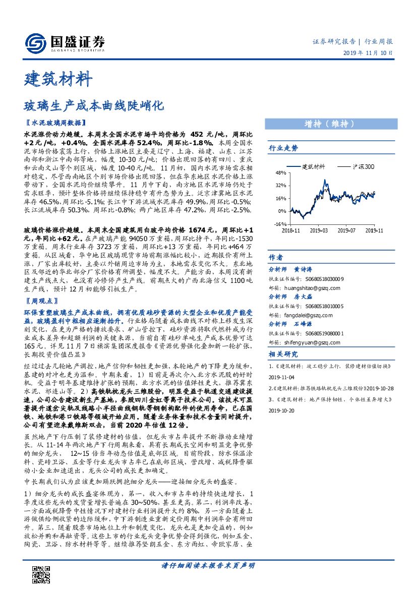 国盛证券：建筑材料行业周报：玻璃生产成本曲线陡峭化