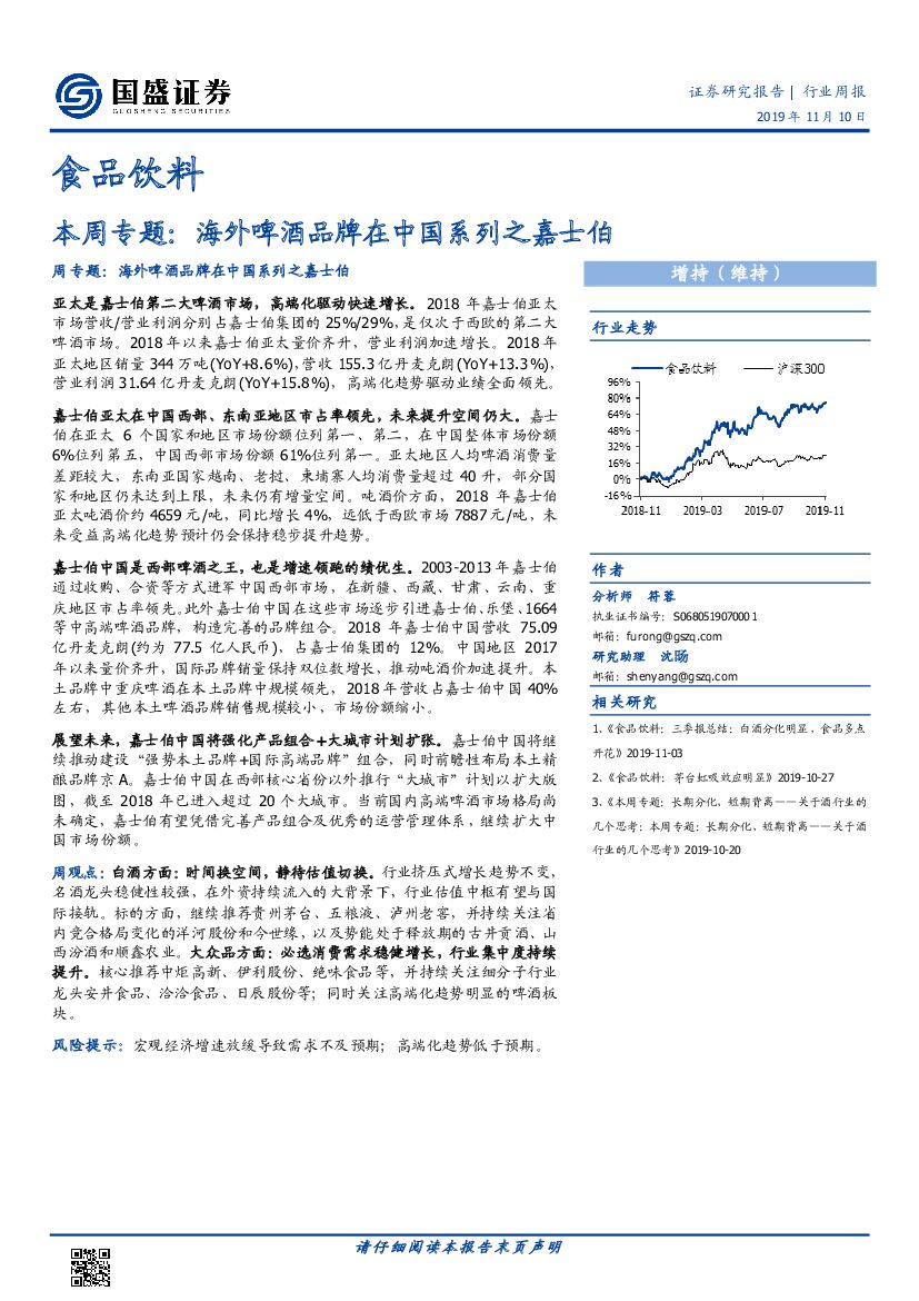 国盛证券：食品饮料本周专题：海外啤酒品牌在中国系列之嘉士伯