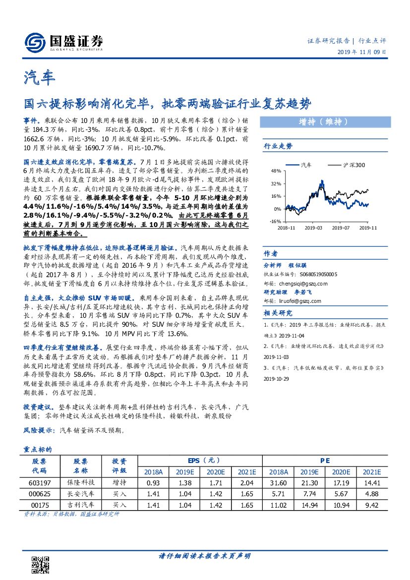 国盛证券：汽车行业点评：国六提标影响消化完毕，批零两端验证行业复苏趋势