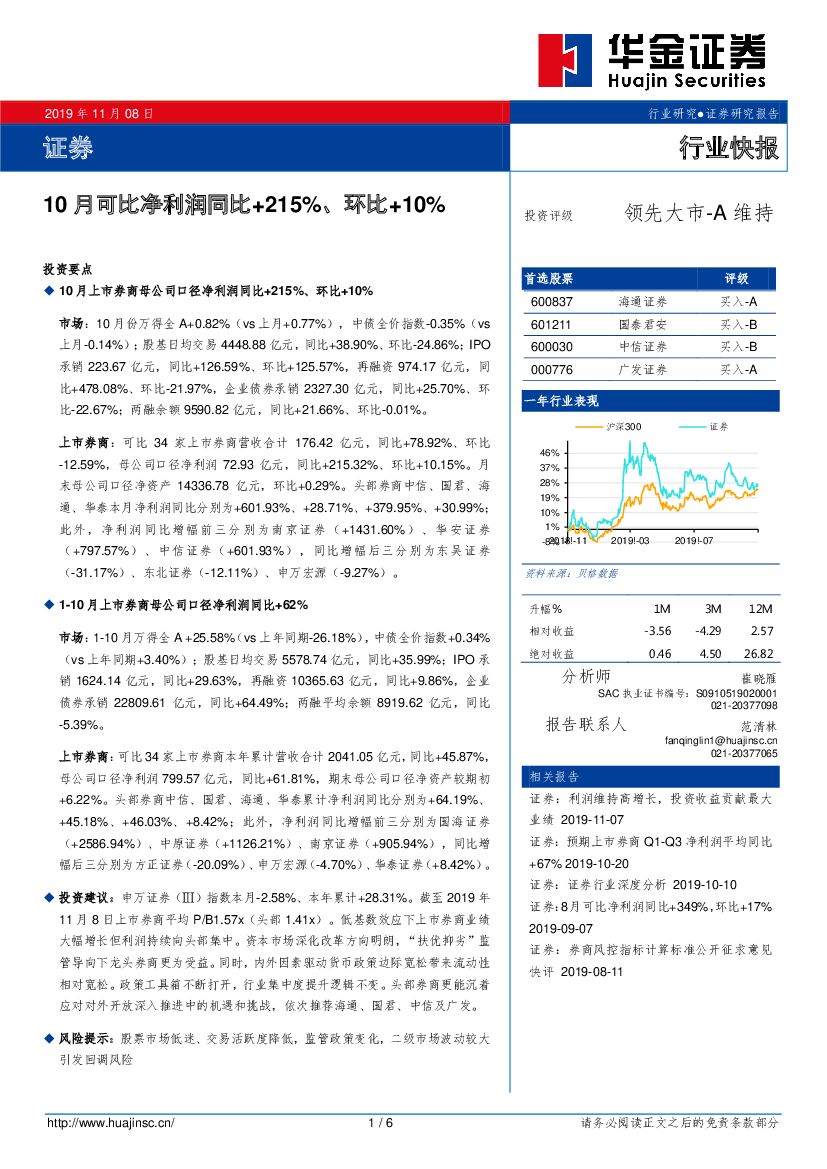 华金证券：证券行业快报：10月可比净利润同比+215%、环比+10%