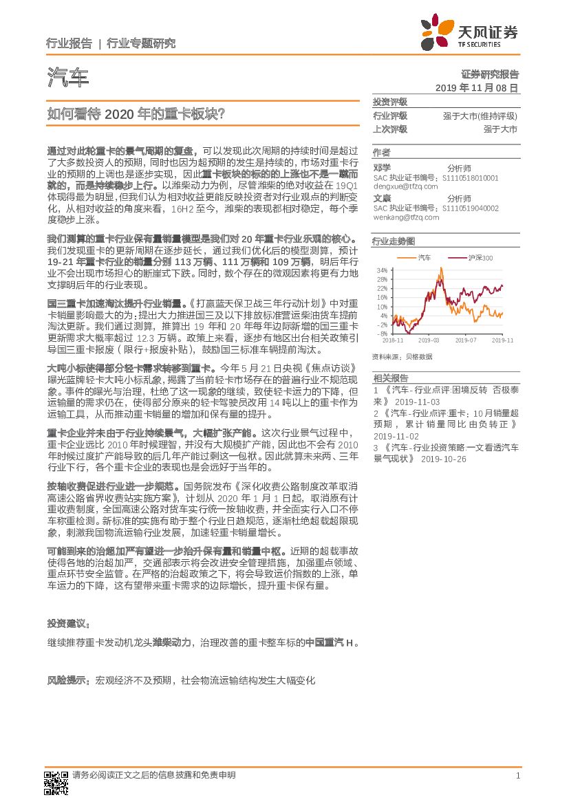 天风证券：汽车行业专题研究：如何看待2020年的重卡板块？