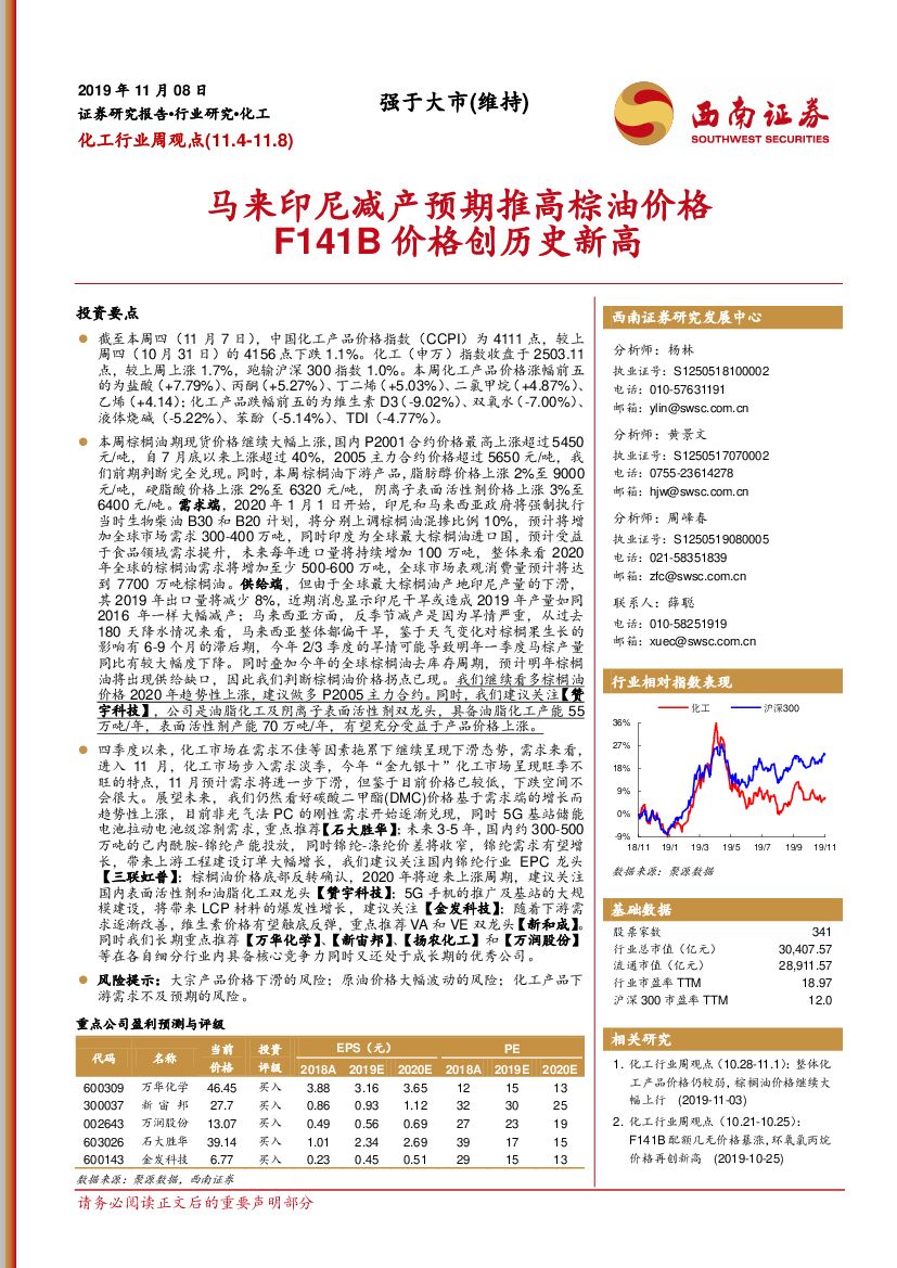 西南证券：化工行业周观点：马来印尼减产预期推高棕油价格F141B价格创历史新高