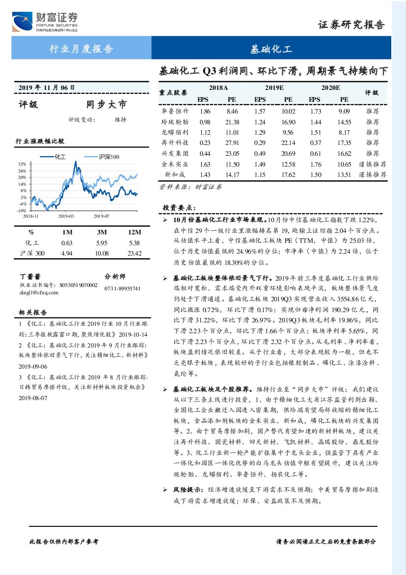 财富证券：基础化工行业月度报告：基础化工Q3利润同、环比下滑，周期景气持续向下