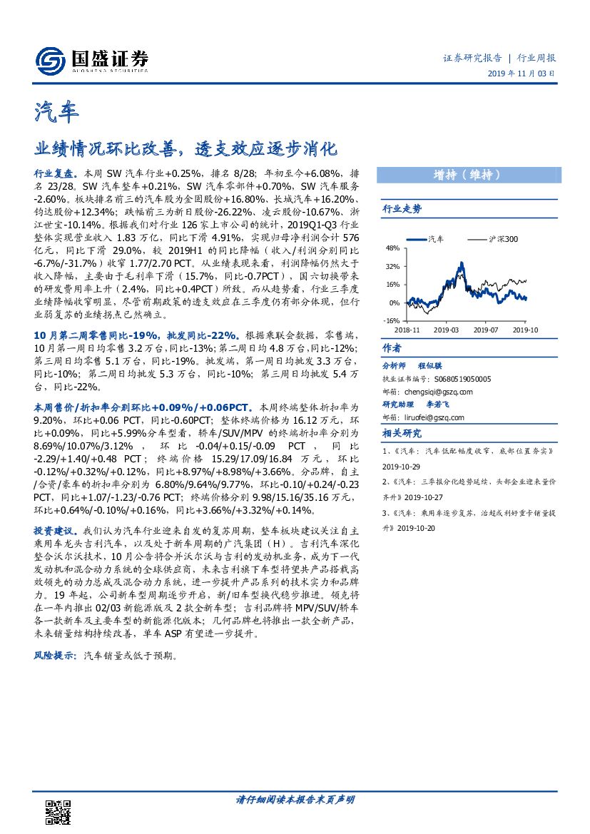 国盛证券：汽车：业绩情况环比改善，透支效应逐步消化