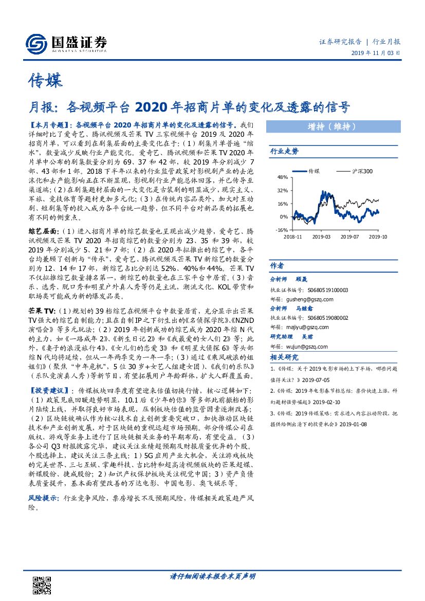 国盛证券：传媒月报：各视频平台2020年招商片单的变化及透露的信号