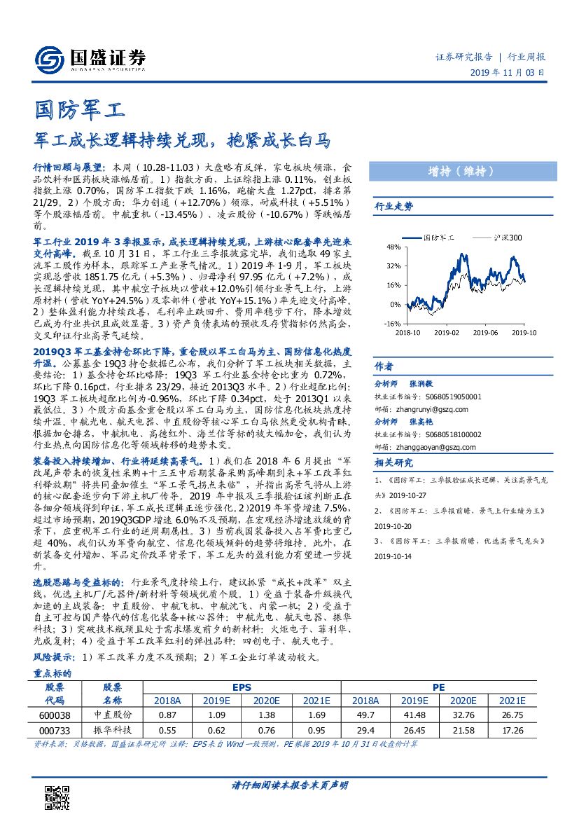国盛证券：国防军工：军工成长逻辑持续兑现，抱紧成长白马