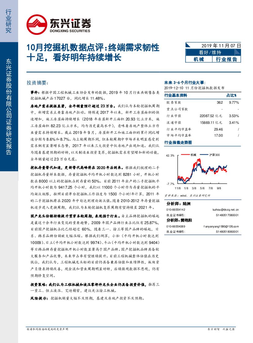 东兴证券：10月挖掘机数据点评：终端需求韧性十足，看好明年持续增长