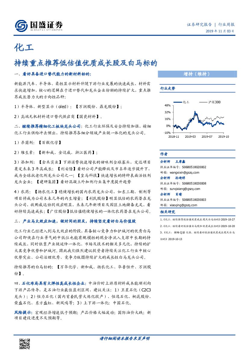 国盛证券：化工：持续重点推荐低估值优质成长股及白马标的