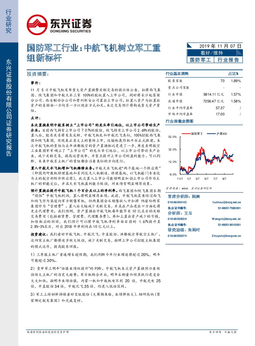 东兴证券：国防军工行业：中航飞机树立军工重组新标杆