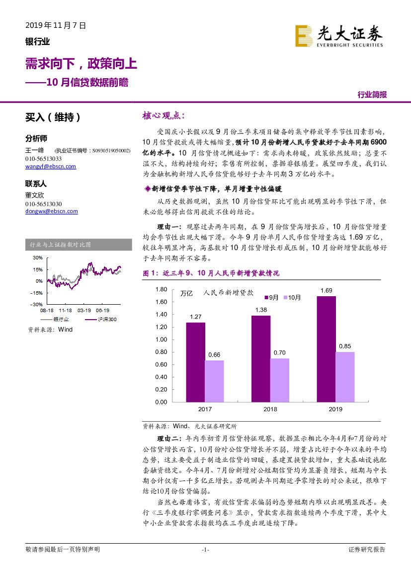 光大证券：银行业10月信贷数据前瞻：需求向下，政策向上