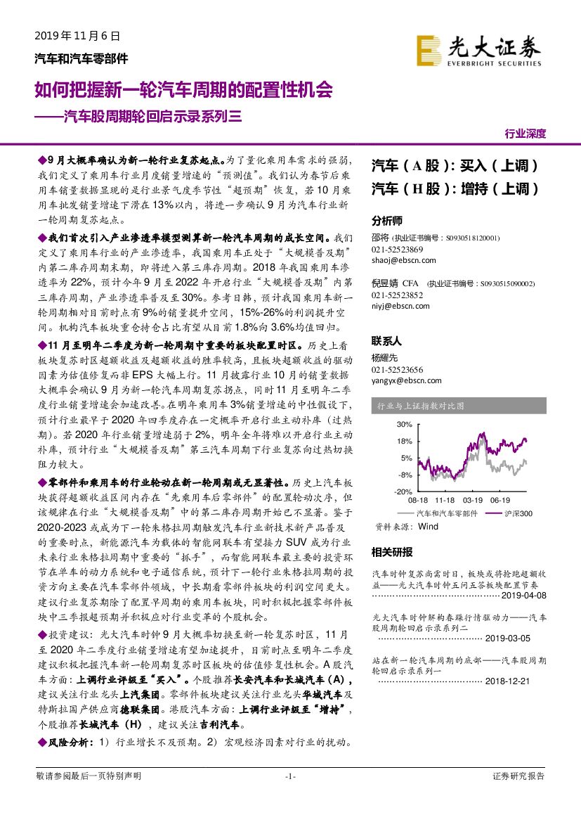 光大证券：汽车股周期轮回启示录系列三：如何把握新一轮汽车周期的配置性机会