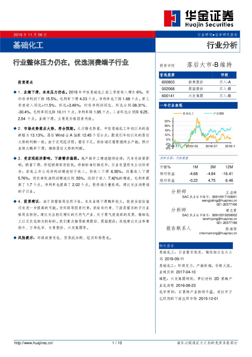 华金证券：基础化工行业分析：行业整体压力仍在，优选消费端子行业