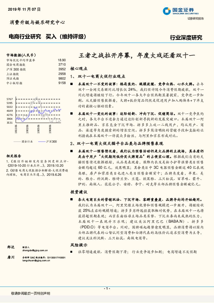 国金证券：电商行业深度研究：王者之战拉开序幕，年度大戏还看双十一