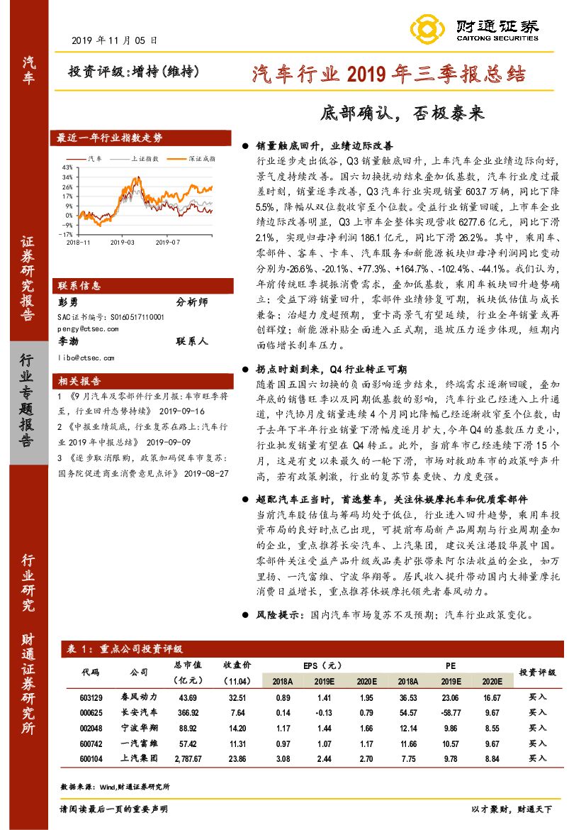 财通证券：汽车行业2019年三季报总结：底部确认，否极泰来
