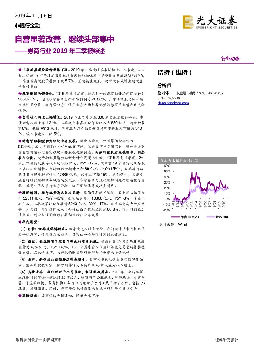 光大证券：券商行业2019年三季报综述：自营显著改善，继续头部集中