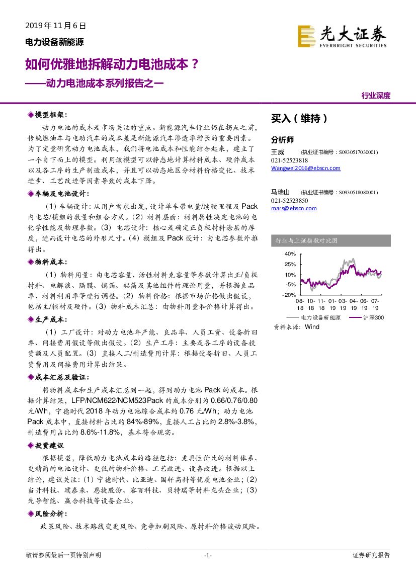 光大证券：动力电池成本系列报告之一：如何优雅地拆解动力电池成本？